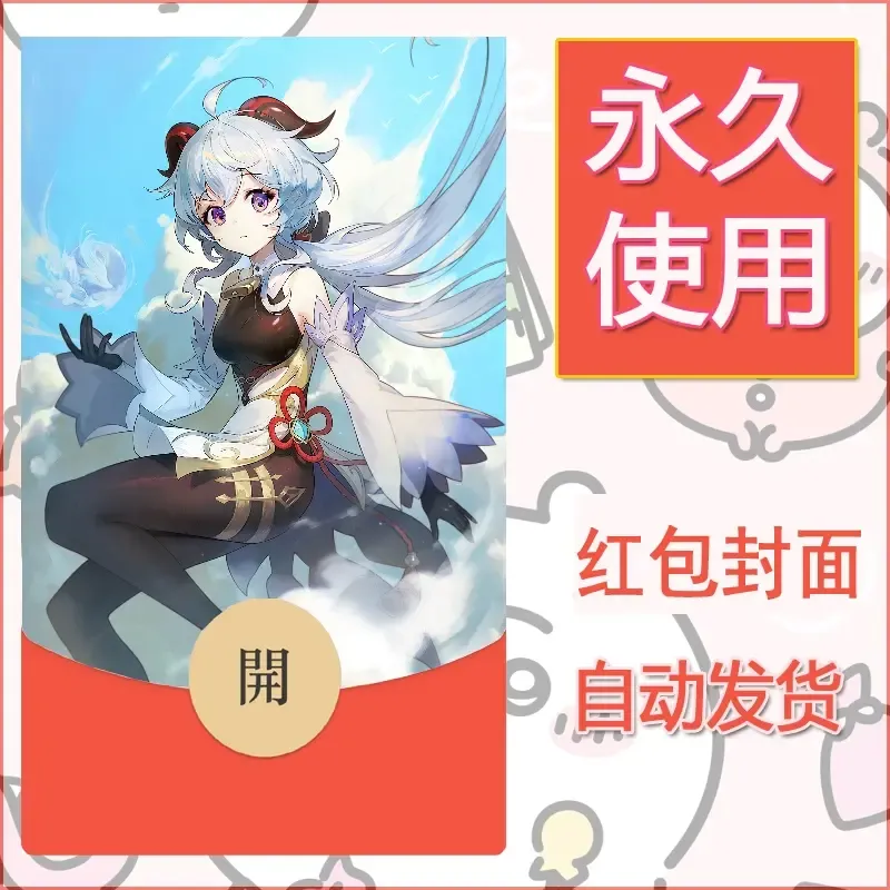新款永久微信红包封面原神自制皮肤diy素材322
