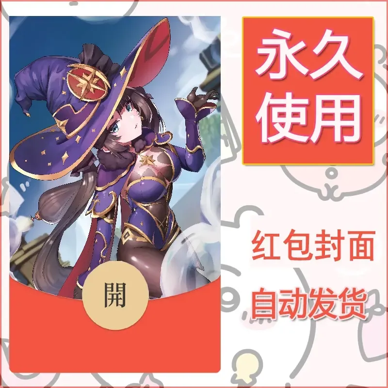 新款永久微信红包封面原神自制皮肤diy素材342 - ¥0.42