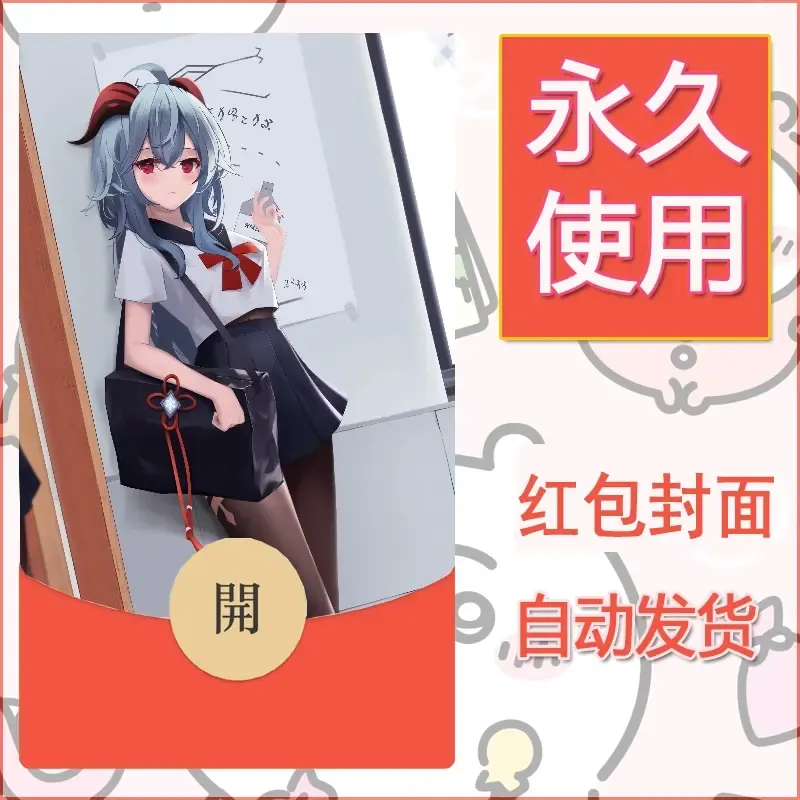 新款永久微信红包封面原神自制皮肤diy素材351