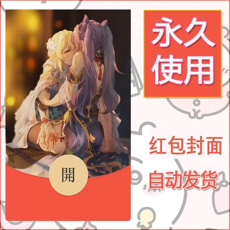 新款永久微信红包封面原神自制皮肤diy素材356