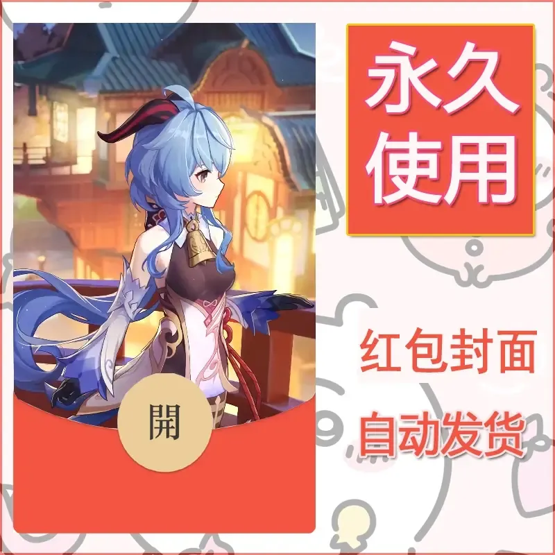 新款永久微信红包封面原神自制皮肤diy素材360