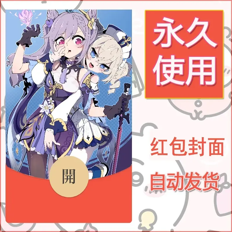 新款永久微信红包封面原神自制皮肤diy素材367