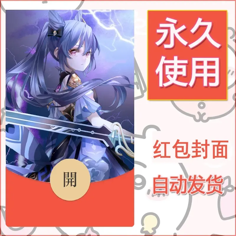 新款永久微信红包封面原神自制皮肤diy素材376 - ¥0.42