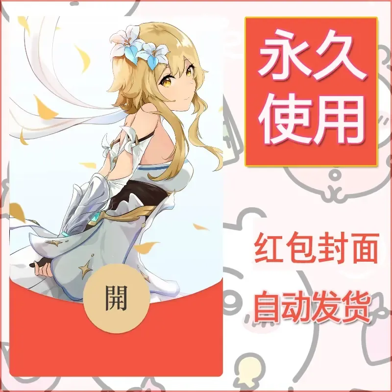 新款永久微信红包封面原神自制皮肤diy素材382