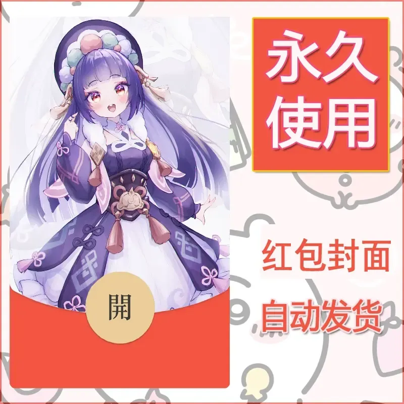 新款永久微信红包封面原神自制皮肤diy素材387