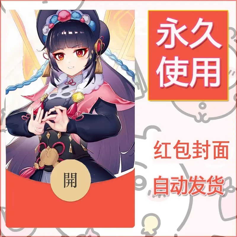 新款永久微信红包封面原神自制皮肤diy素材390
