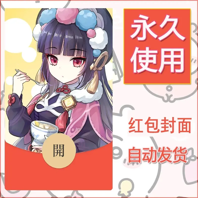 新款永久微信红包封面原神自制皮肤diy素材398