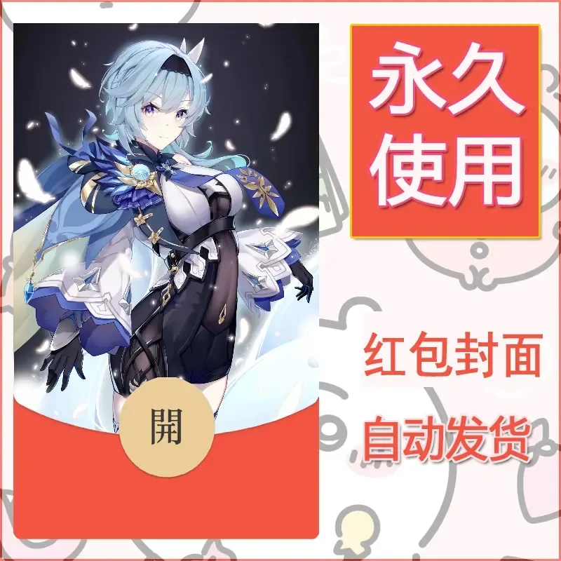 新款永久微信红包封面原神自制皮肤diy素材496 - ¥0.42