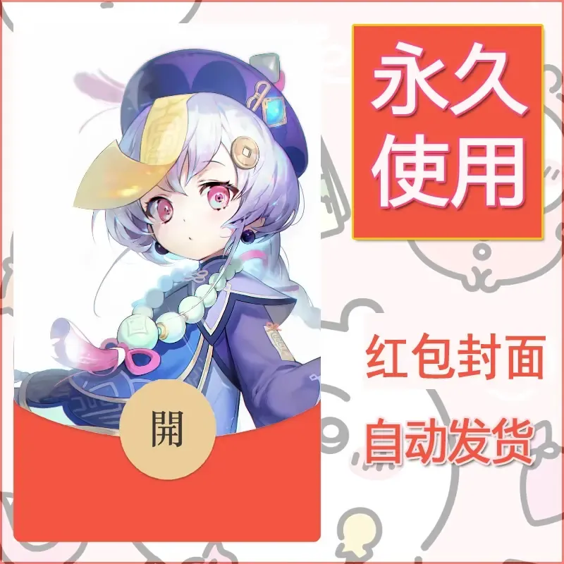 新款永久微信红包封面原神自制皮肤diy素材403