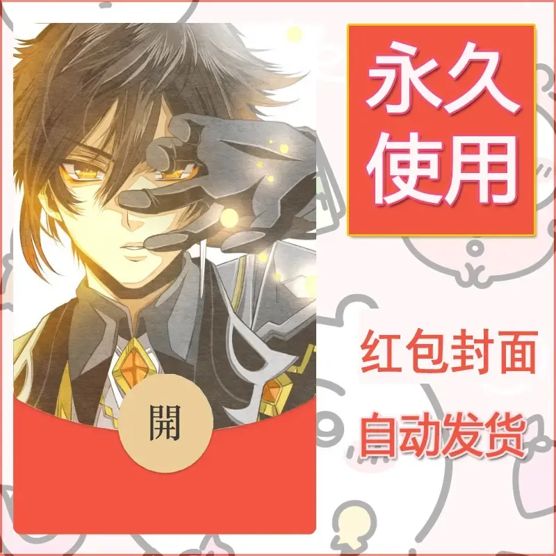 新款永久微信红包封面原神自制皮肤diy素材407 - ¥0.42