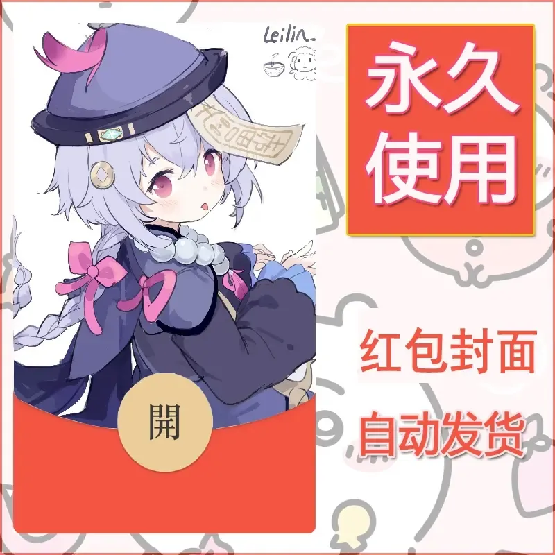 新款永久微信红包封面原神自制皮肤diy素材414