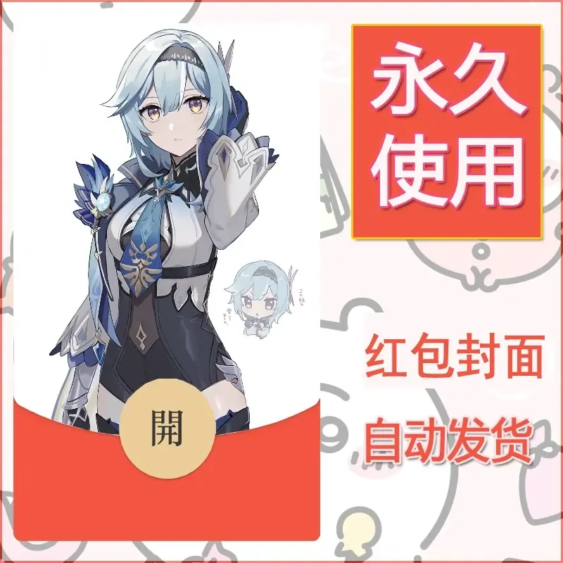 新款永久微信红包封面原神自制皮肤diy素材419