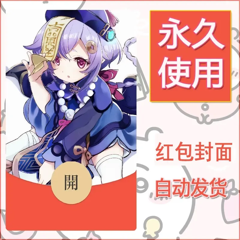 新款永久微信红包封面原神自制皮肤diy素材417