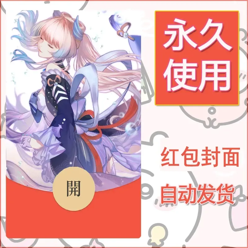 新款永久微信红包封面原神自制皮肤diy素材425 - ¥0.42