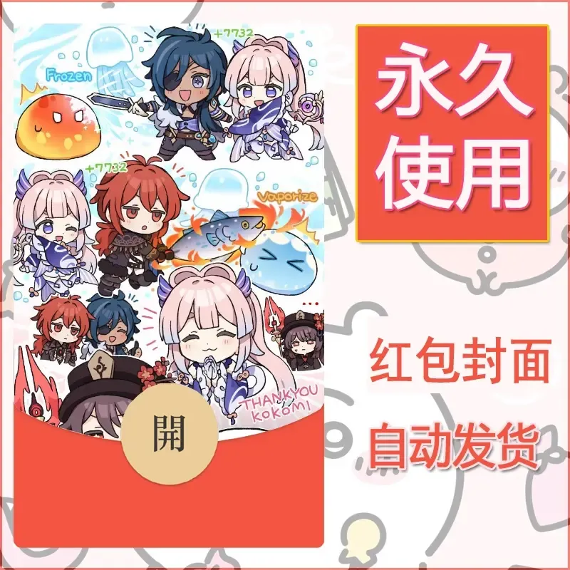 新款永久微信红包封面原神自制皮肤diy素材429 - ¥0.42