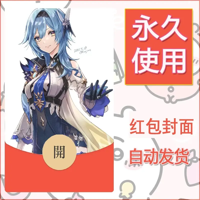 新款永久微信红包封面原神自制皮肤diy素材431