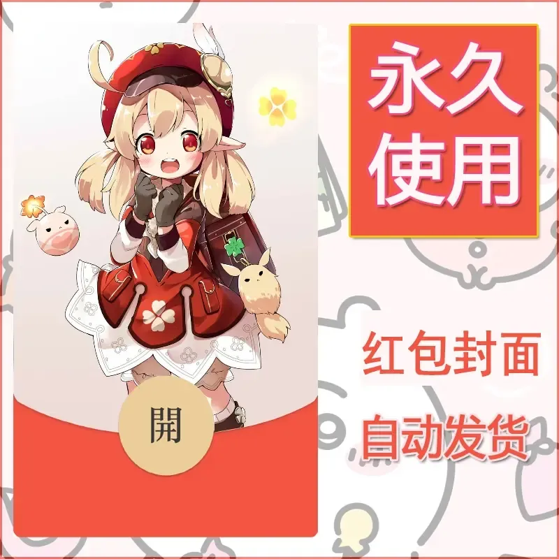 新款永久微信红包封面原神自制皮肤diy素材449