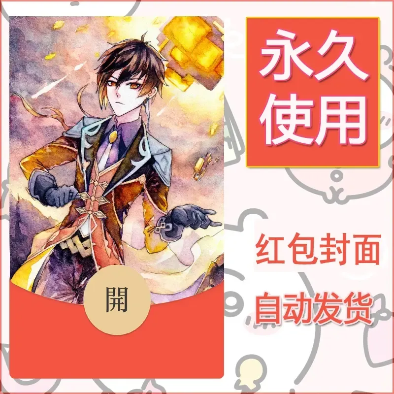 新款永久微信红包封面原神自制皮肤diy素材454