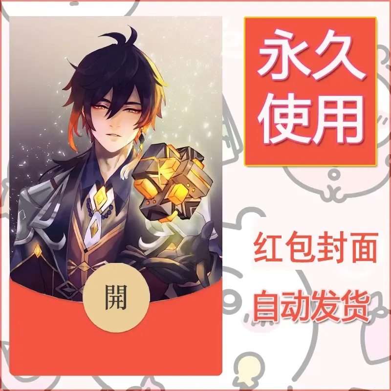 新款永久微信红包封面原神自制皮肤diy素材457