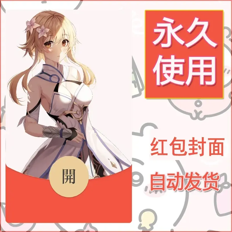 新款永久微信红包封面原神自制皮肤diy素材463 - ¥0.42