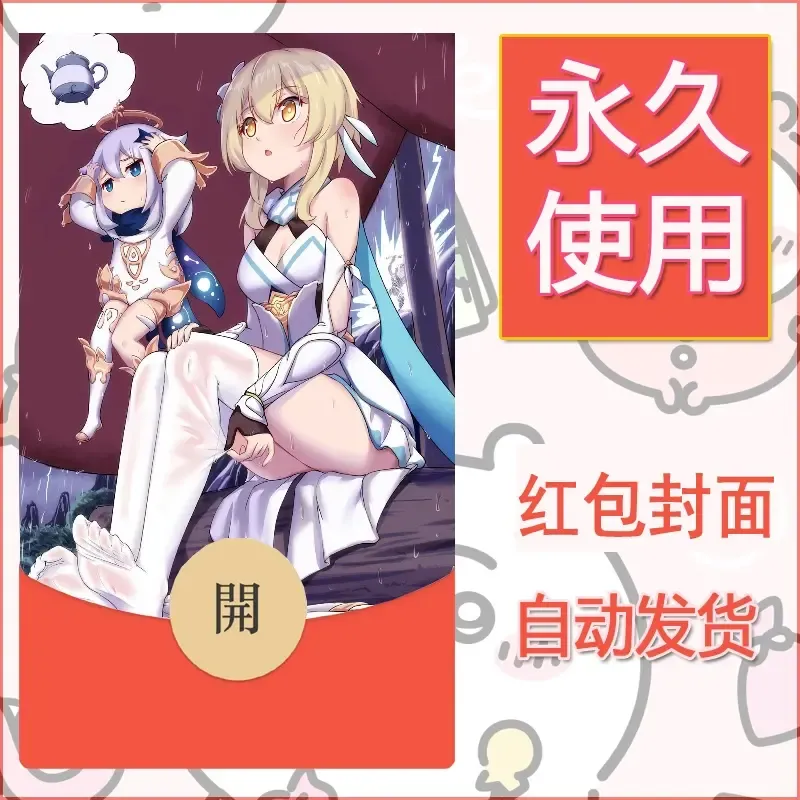 新款永久微信红包封面原神自制皮肤diy素材471 - ¥0.42