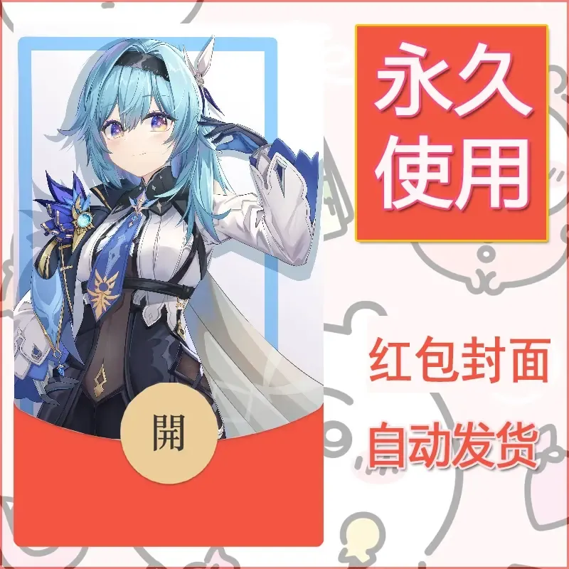 新款永久微信红包封面原神自制皮肤diy素材474 - ¥0.42