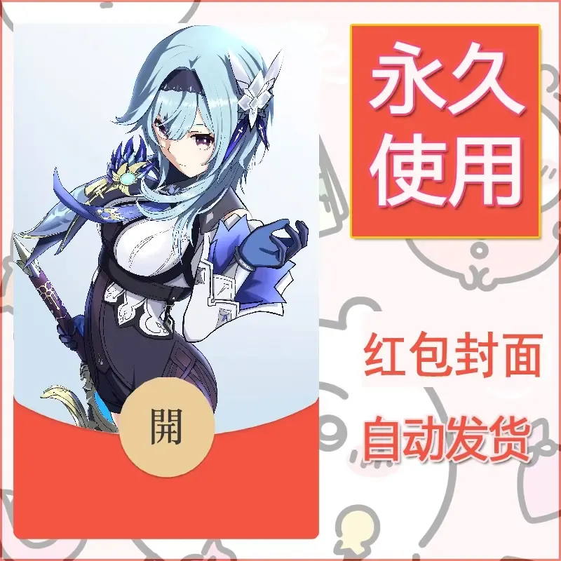 新款永久微信红包封面原神自制皮肤diy素材476
