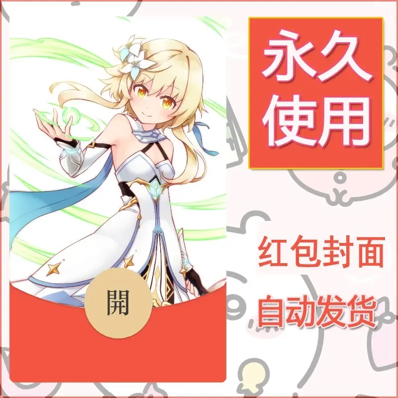 新款永久微信红包封面原神自制皮肤diy素材481