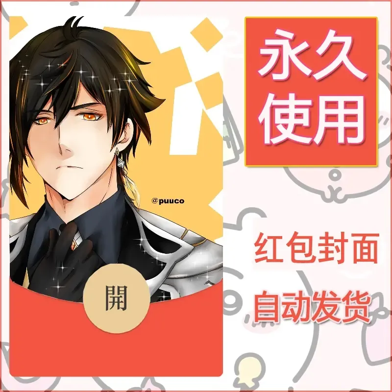 新款永久微信红包封面原神自制皮肤diy素材486 - ¥0.42