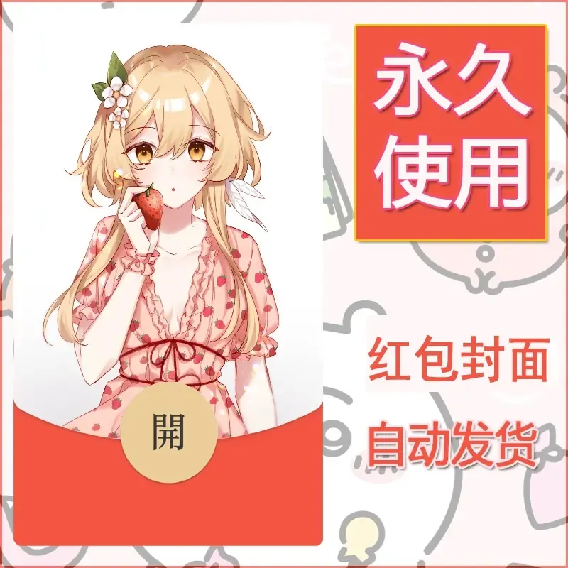 新款永久微信红包封面原神自制皮肤diy素材487