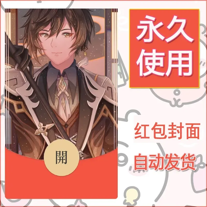 新款永久微信红包封面原神自制皮肤diy素材581 - ¥0.42