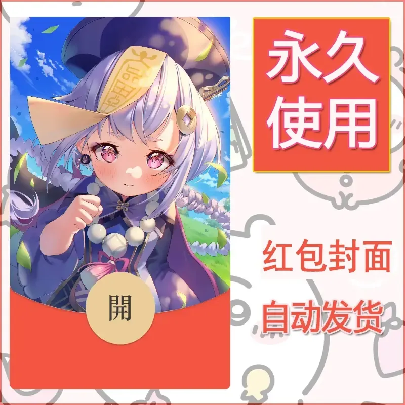 新款永久微信红包封面原神自制皮肤diy素材585