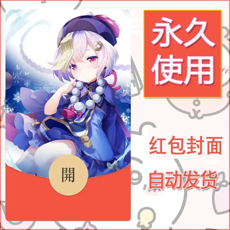 新款永久微信红包封面原神自制皮肤diy素材589