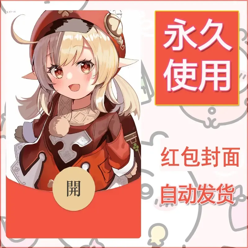 新款永久微信红包封面原神自制皮肤diy素材591