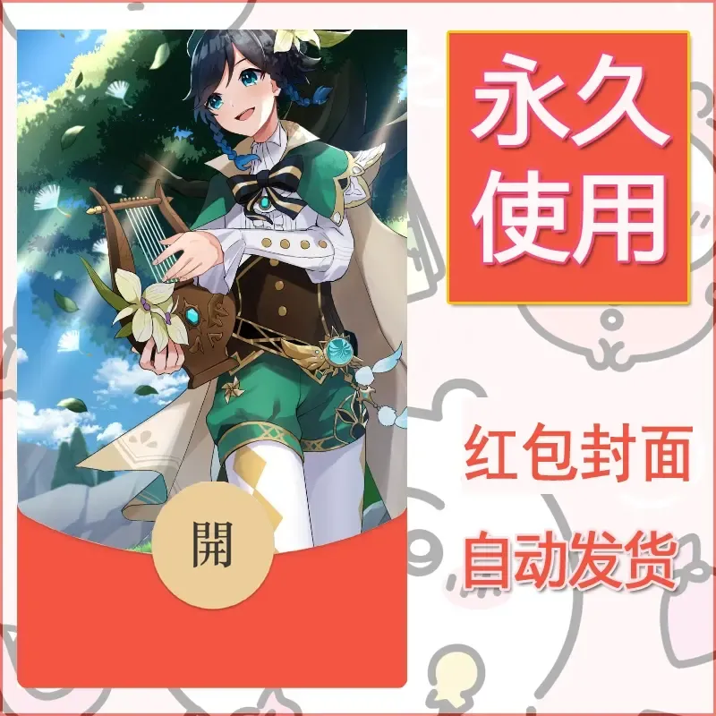 新款永久微信红包封面原神自制皮肤diy素材595 - ¥0.42
