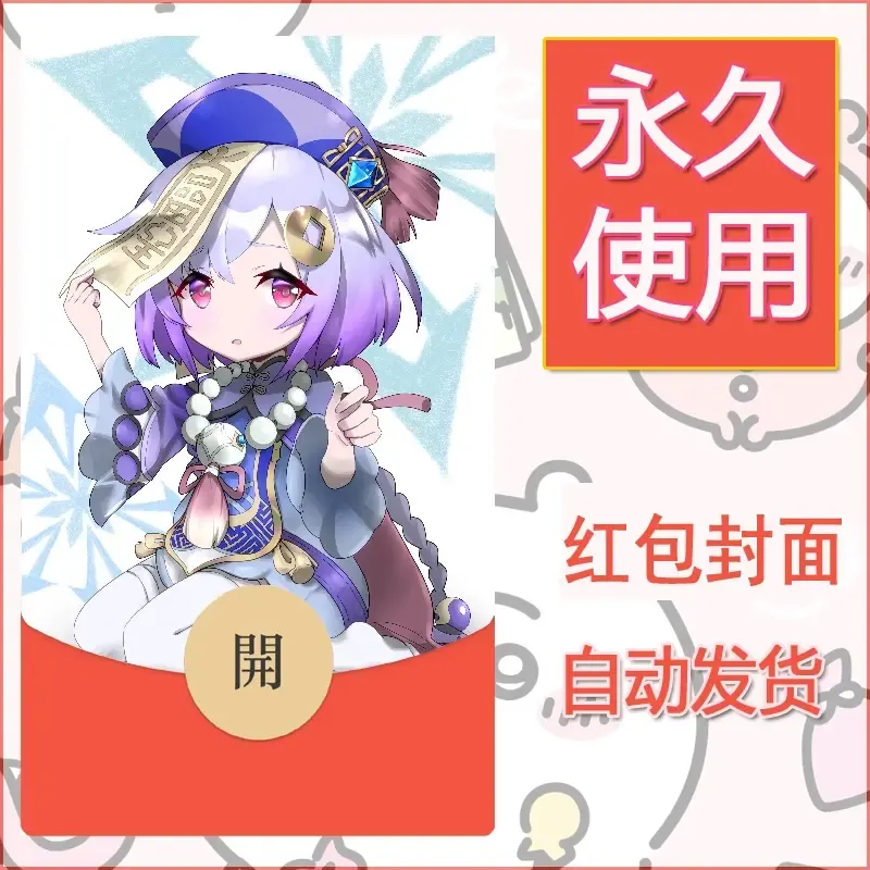 新款永久微信红包封面原神自制皮肤diy素材599