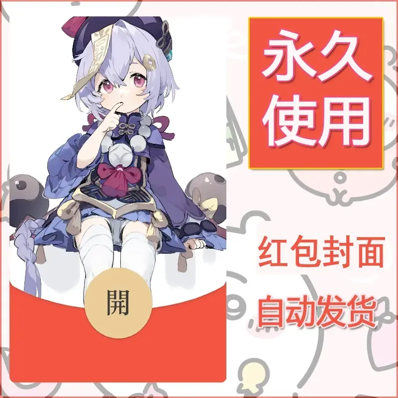 新款永久微信红包封面原神自制皮肤diy素材505 - ¥0.42