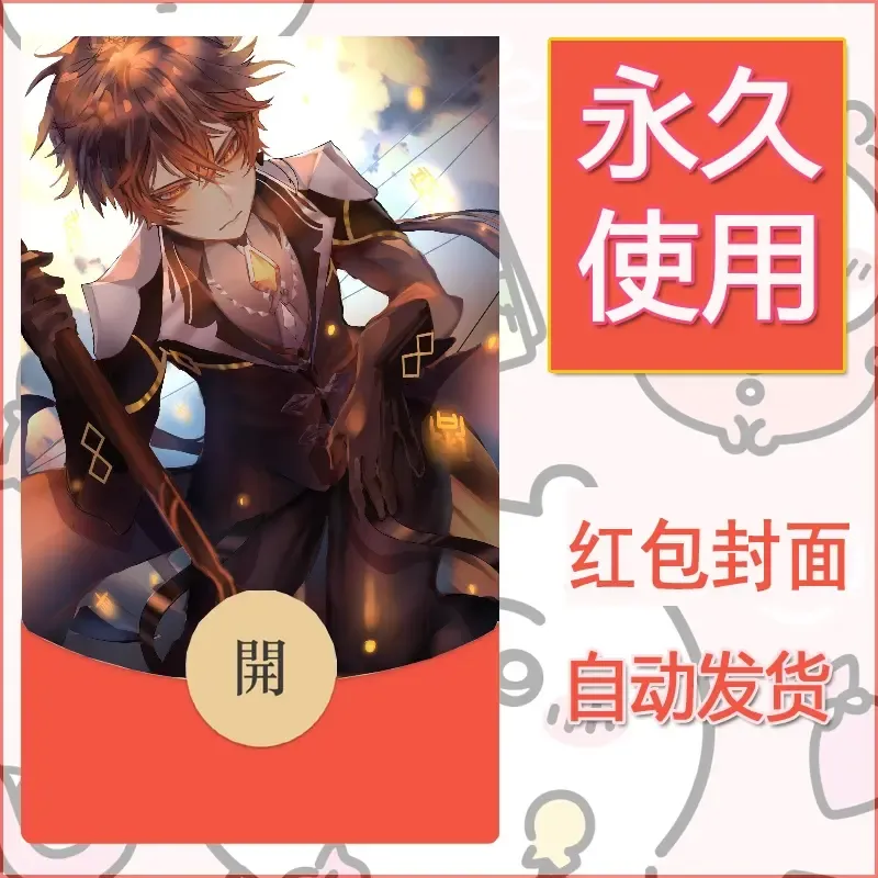 新款永久微信红包封面原神自制皮肤diy素材506 - ¥0.42