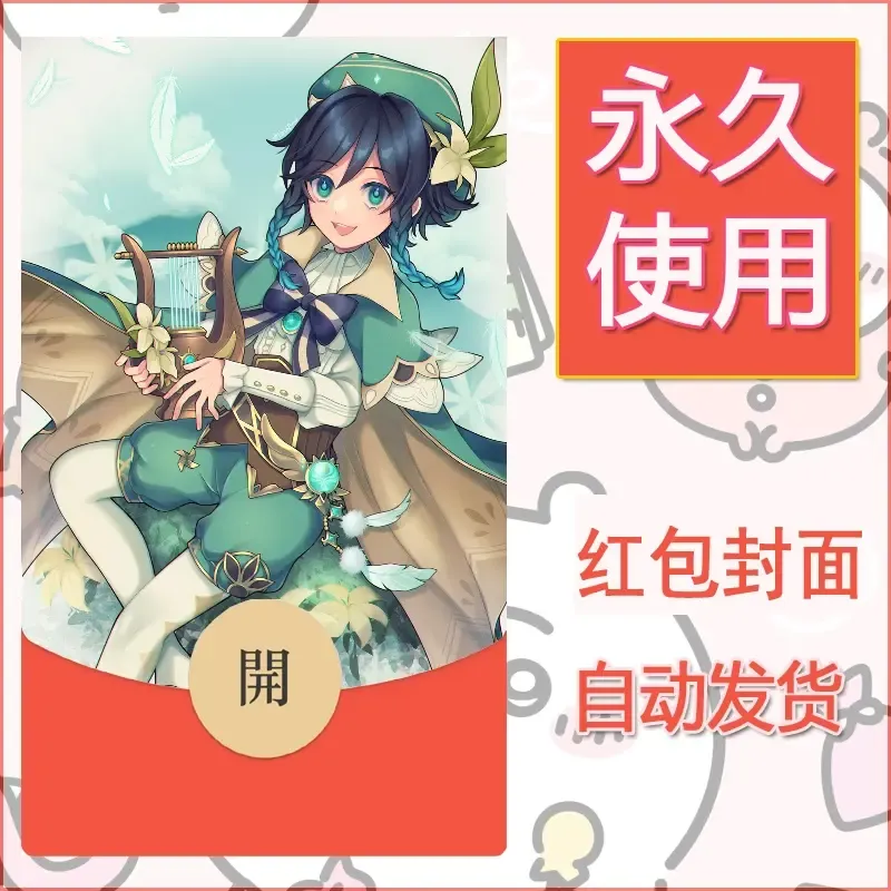 新款永久微信红包封面原神自制皮肤diy素材504 - ¥0.42