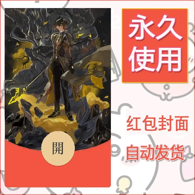 新款永久微信红包封面原神自制皮肤diy素材512