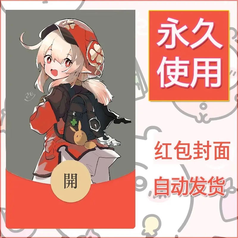 新款永久微信红包封面原神自制皮肤diy素材527 - ¥0.42