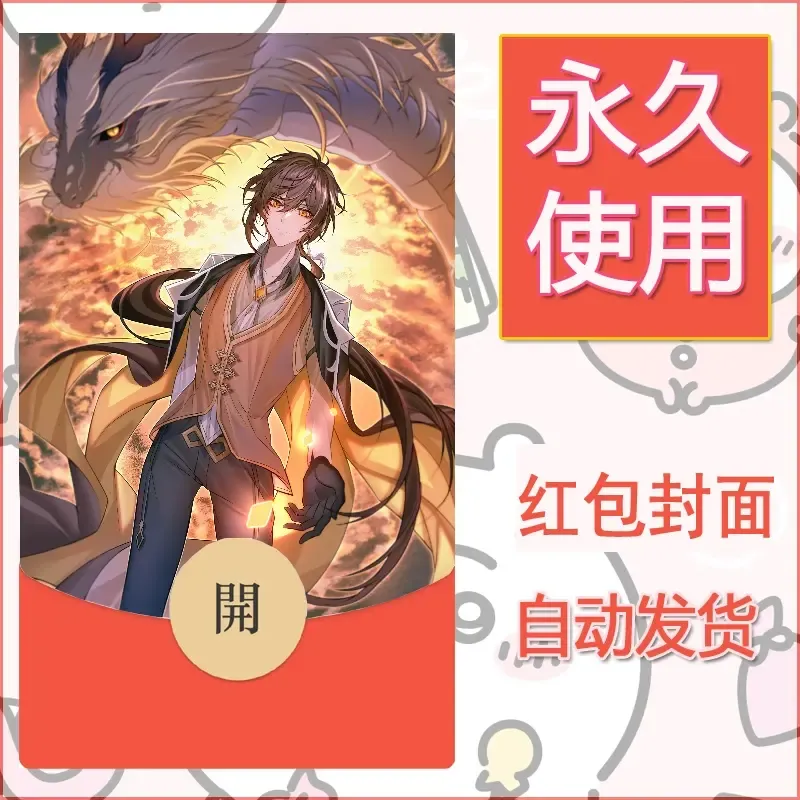 新款永久微信红包封面原神自制皮肤diy素材523