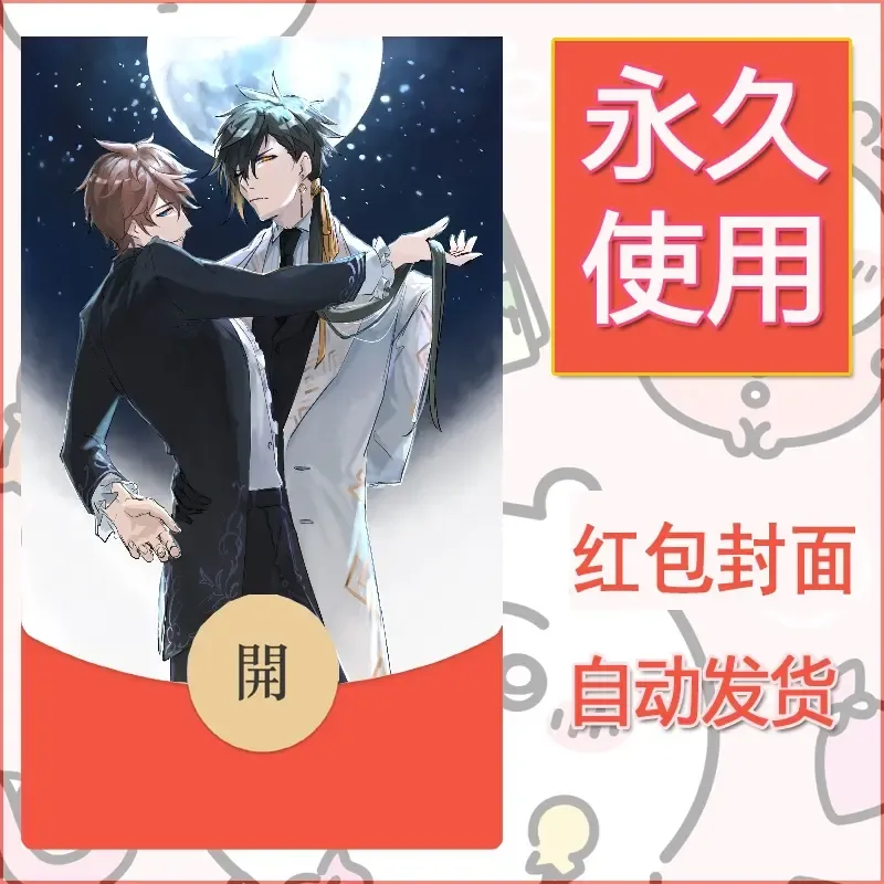 新款永久微信红包封面原神自制皮肤diy素材532 - ¥0.42