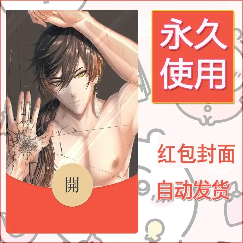 新款永久微信红包封面原神自制皮肤diy素材533 - ¥0.42