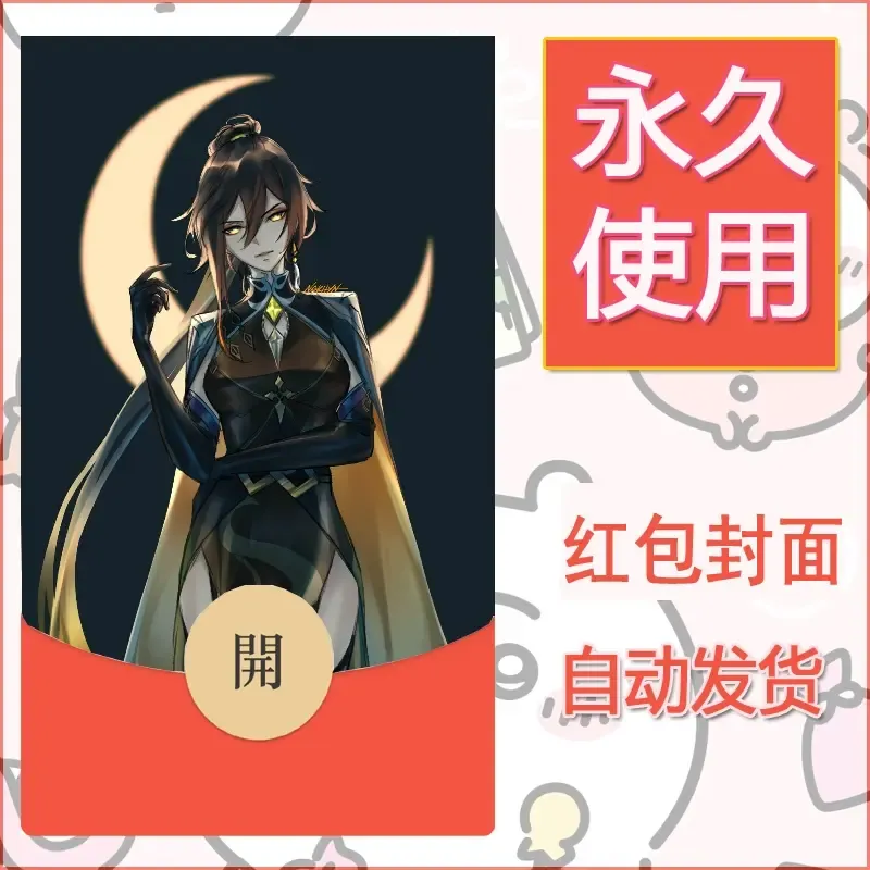 新款永久微信红包封面原神自制皮肤diy素材542