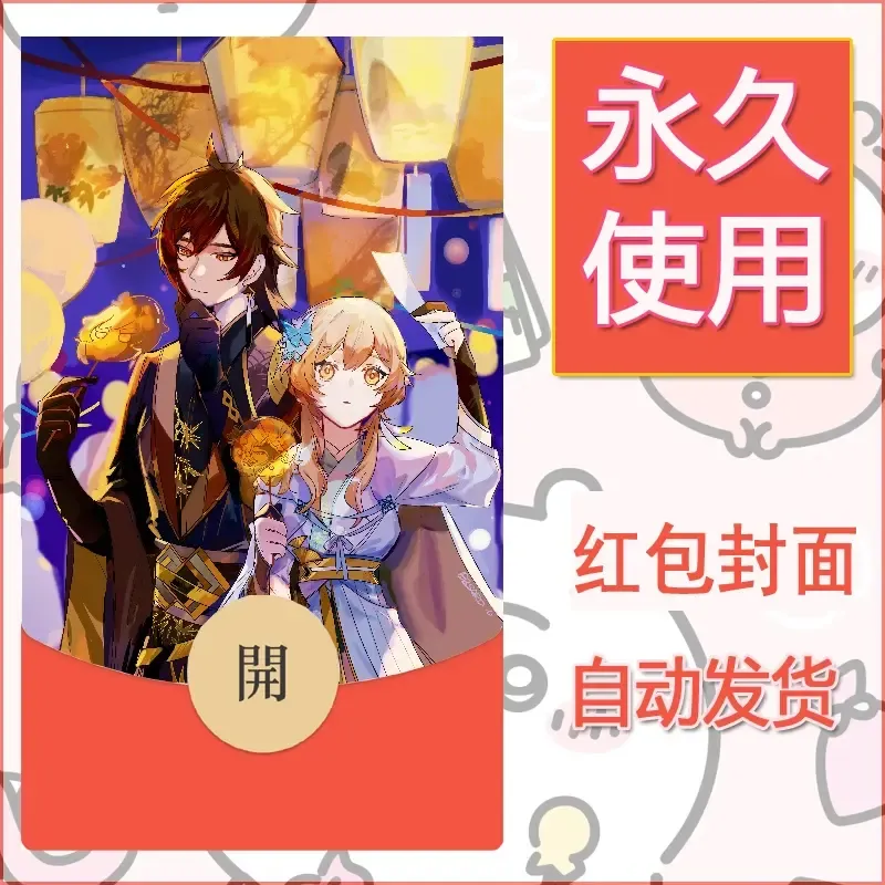 新款永久微信红包封面原神自制皮肤diy素材543 - ¥0.42