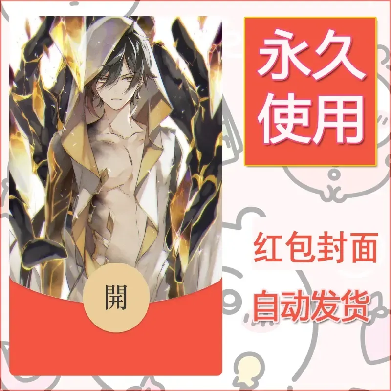 新款永久微信红包封面原神自制皮肤diy素材544 - ¥0.42