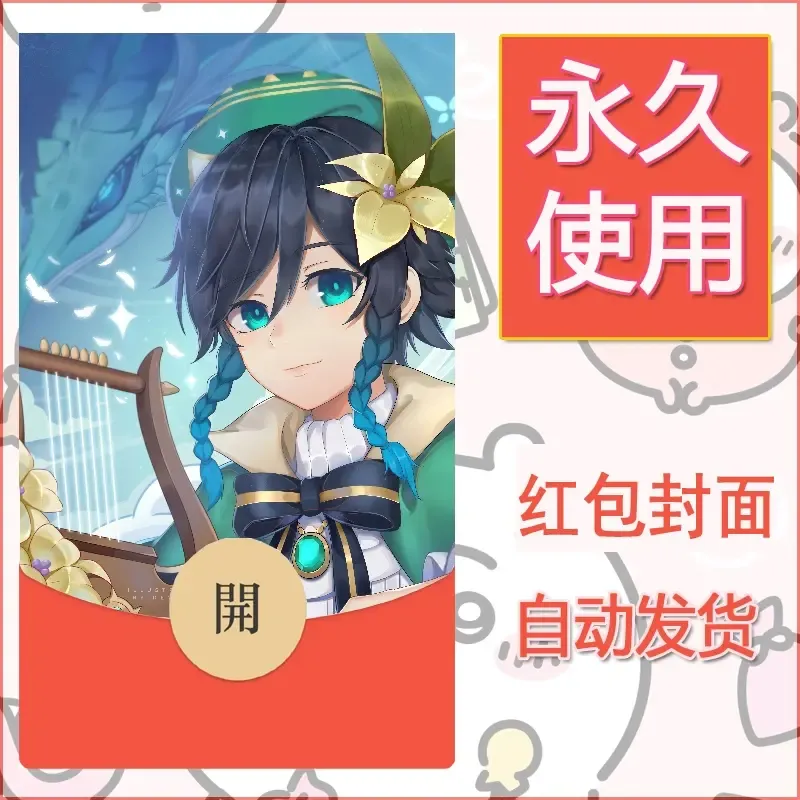 新款永久微信红包封面原神自制皮肤diy素材548 - ¥0.42