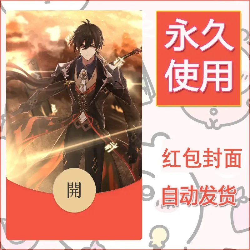 新款永久微信红包封面原神自制皮肤diy素材557 - ¥0.42