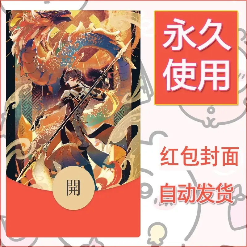 新款永久微信红包封面原神自制皮肤diy素材553 - ¥0.42